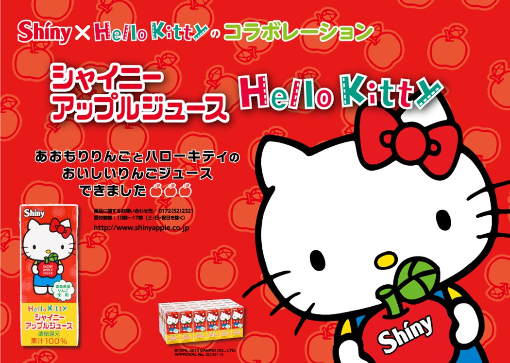 Amazon.co.jp: ハローキティアップルジュース : 食品・飲料・お酒